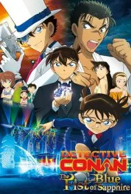 کارآگاه کونان: مشت یاقوت کبود آبی (Detective Conan: The Fist of Blue Sapphire)
