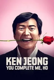 کن جیونگ: تو مرا کامل می‌کنی، هو (Ken Jeong: You Complete Me, Ho)