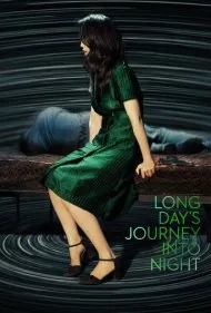سفر دراز روز در شب (Long Day's Journey Into Night)