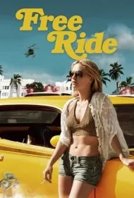 سواری مجانی (Free Ride)