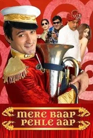 اول شما، پدر جانم (Mere Baap Pehle Aap)