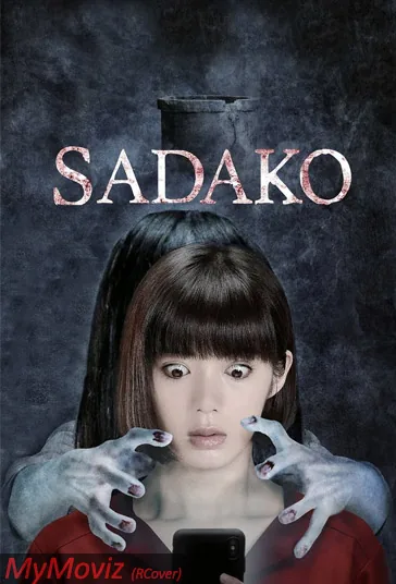 ساداکو (Sadako)
