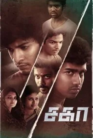 حماسه (Sagaa)