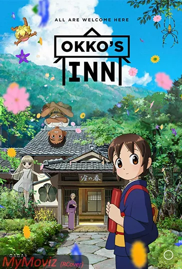 مسافرخانه اوکو (Okko's Inn)
