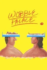 قصر لرزان (Wobble Palace)
