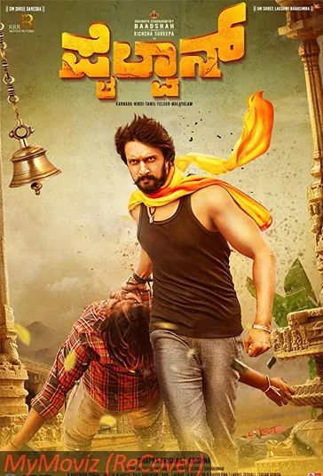 پهلوان (Pailwaan)