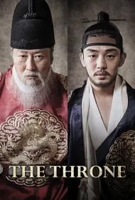 تاج و تخت (The Throne)