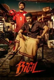 بيگيل (Bigil)