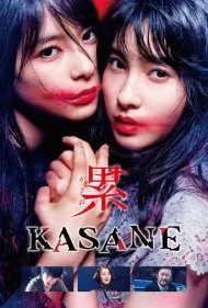 کاسانه (Kasane)