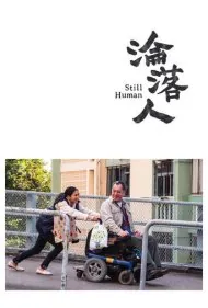 هنوز انسان (Still Human)