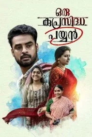 مرد بدنام (Oru Kuprasidha Payyan)
