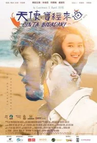 دختر سورپرایز من (My Surprise Girl)