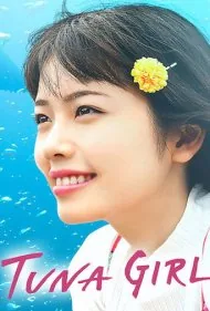 دختر تن ماهی (TUNA Girl)