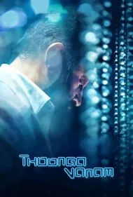 جنگل های بی خواب (Thoongaavanam)