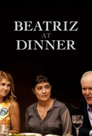 بئاتریس سر شام (Beatriz at Dinner)