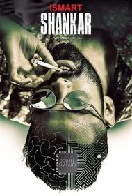 ایشمارت شانکار (iSmart Shankar)
