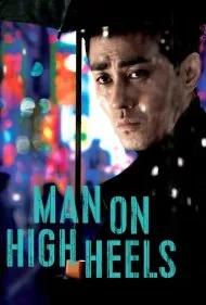 مردي با کفش پاشنه بلند (Man on High Heels)