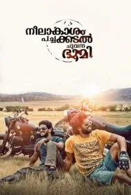 آسمان آبي، درياي سبز و زمين قرمز (Blue Skies, Green Waters, Red Earth)