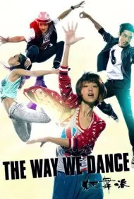 روشی که ما می‌رقصیم (The Way We Dance)
