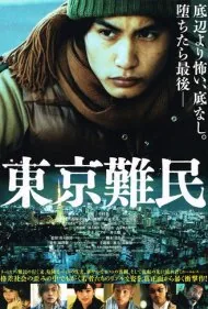 پناهندگان توکیو (Tokyo Refugees)