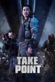 تیک پوینت (Take Point)