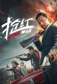 جنگ نوشیدنی (Wine Wars)