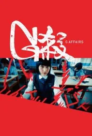 ماجرای جی (G Affairs)