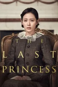 آخرین شاهزاده (The Last Princess)