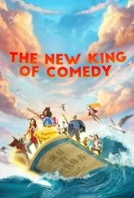 سلطان جدید کمدی (The New King of Comedy)