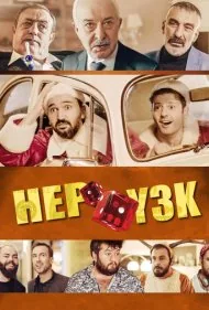 تک و پاتک ۳: تو من را تکان دادی (Hep Yek 3: You Shook Me)