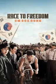 مسابقه تا آزادی: اوم بوک دونگ (Race to Freedom: Um Bok-dong)