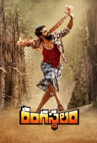 صحنه (Rangasthalam)