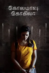 کوکیلا و پودر سفید (Kolamavu Kokila)