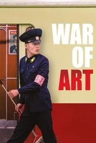 جنگ هنر (War of Art)