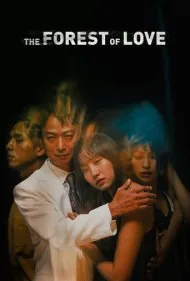 جنگل عشق (The Forest of Love)