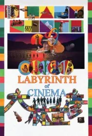 هزارتوی سینما (Labyrinth of Cinema)