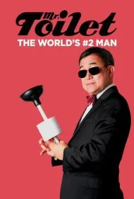 آقای توالت: مرد شماره دو جهان (Mr. Toilet: The World's #2 Man)