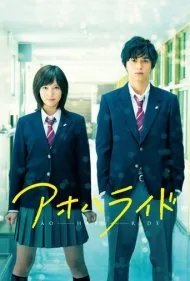 سوار بر بهار جوانی (Blue Spring Ride)