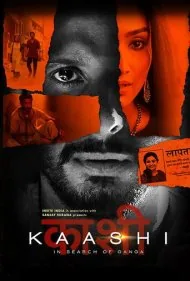کاشی در جستجوی گنگا (Kaashi in Search of Ganga)