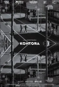 کونتورا (Kontora)