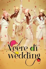 عروسی شیردل‌ ها (Veere Di Wedding)