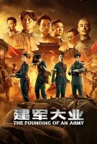 تاسیس ارتش (Jian jun da ye)