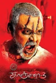 کانچانا 3 (Kanchana 3)
