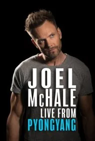 جوئل مک‌هیل: زنده از پیونگ‌یانگ (Joel McHale: Live from Pyongyang)