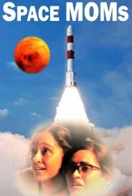 مادران فضایی (Space MOMs)