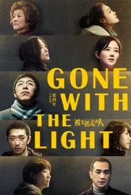 رفته با نور (Gone with the Light)