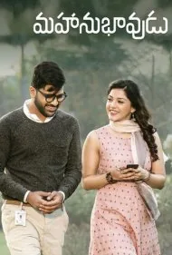 آدم بزرگ (Mahanubhavudu)