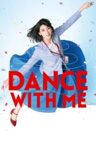 با من برقص (Dance with Me)