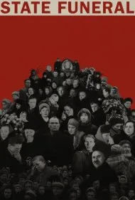 مراسم خاکسپاری رسمی (State Funeral)