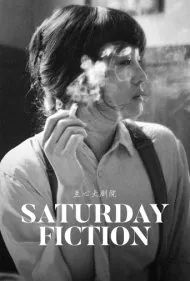 داستان شنبه (Saturday Fiction)
